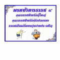 ป๊อปอัพพรหมวิหารธรรม4