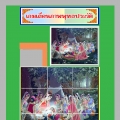 เลื่อนภาพพุทธประวัติ